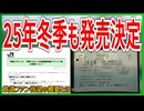 【ファン歓喜】25年冬季もJRが乗り放題の「青春18きっぷ｣の発売が決定！！｜鉄道ファン待望の概要とは・・・【JR東日本／JR北海道】【ゆっくり解説】＃Shorts