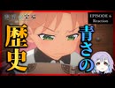瑠璃の宝石 6話 リアクション｜Ruri Rocks Episode 6 Reaction｜アニメ同時視聴