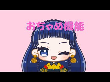 【歌ってみた】おちゃめ機能 【幕開響】
