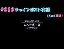 #010【シャインポスト】Kuu*栗栖の実況プレイ