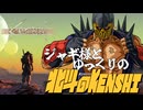 【ゆっくり実況】ジャギ様とゆっくりの北斗のKenshi 第一話【Kenshi】