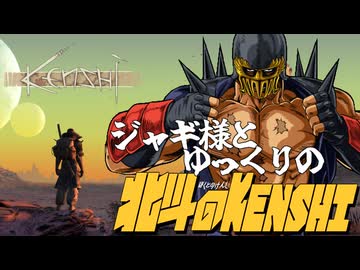 【ゆっくり実況】ジャギ様とゆっくりの北斗のKenshi 第一話【Kenshi】