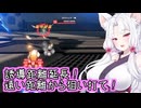 【星之翼×ハードコアメカ】赤ロック距離が伸びたサンダーボルト・OTOMEを使っていく東北イタコ【VOICEROID2実況】