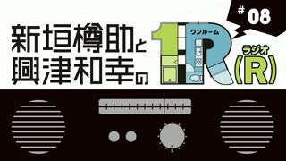 １Ｒ（Ｒ）第8回