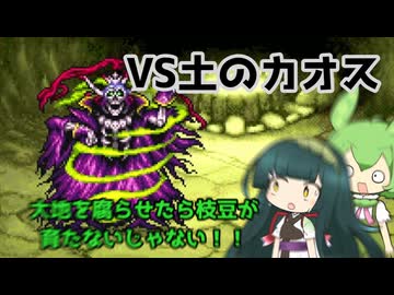 【VOICEVOX実況】東北家で行くファイナルファンタジー１ピクセルリマスター　part3