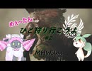 【MHWilds】めぇ～たん、ひと狩り行こうよ#2【VOICEVOX実況】