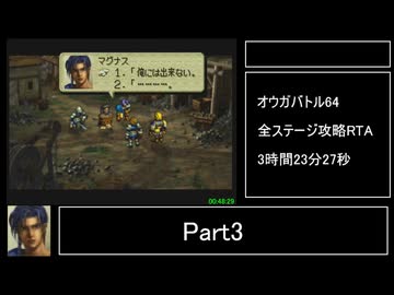 【ゆっくり解説】オウガバトル64 全ステージ攻略 RTA 3:23:27 Part3/8
