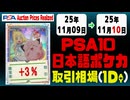 PSA10〈日本語ポケカ〉平均取引相場《24枚/1日》｜11月09日～11月10日 ＜20円以上騰落＞ #ピカチュウ #リザードン