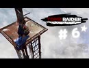★実況【 Tomb Raider Definitive Edition 】＃６ (CERO:D)