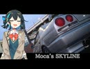 モカのスカイライン「#10.5　コメ返しと、お知らせと」