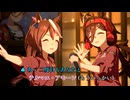 【ウマ娘 プリティーダービー】ゆこまロマン純情派（ノーリーズン）