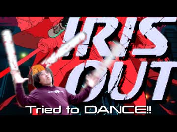 【Shingo × AI-Aina】劇場版「チェンソーマン レゼ篇』主題歌 米津玄師「IRIS OUT」でTried to DANCE!!【オリジナル振付】