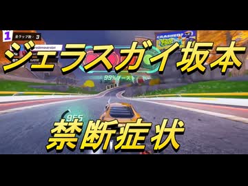 【ボカロV系カバー祭2025冬 】禁断症状【ジェラスガイ坂本】桜乃そら