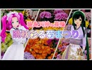 【ソフトウェアトーク旅行】湯島天神＆巣鴨 晩秋彩る菊まつり【カスタムキャスト】