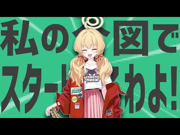 金星の合図でスタートするわよ！