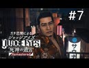 大感謝大興奮スクショタイム。【ジャッジアイズ】#7