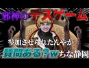 【Fear&Hunger2:Termina】邪神のデスゲーム参加させられたんやが質問ある？wちな静岡part1【2chスレ風実況】
