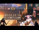 ♪ Foe 1.0 ―かたき―【毎日 新作/更新インスト自作曲】