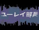 【MV】ユーレイ部員 / dera feat.知声【オリジナル楽曲】