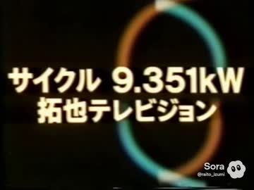 拓也テレビ 歴代OP&amp;CL集