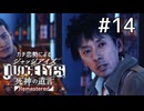 天然なところも尊いMy Love【ジャッジアイズ】#14