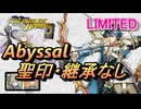 【FEH】リミテッド英雄戦 王道を往く者 クロム アビサル 配布のみ 聖印・継承なし