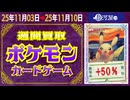 ポケカ 買取相場〈ver.駿河屋〉《127点/週》｜11月10日 ＜200円以上騰落＞ #ポケモンカード #ピカチュウ #リザードン