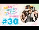 薄井友里・川村玲奈のすーぱーかわちぃ☆ゆりれいしょん＜ゲーム実況パート＞#30／PEAK