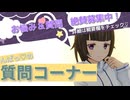 んぱっ♡の質問コーナー　#3