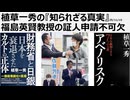 2025年11月10日 植草一秀の『知られざる真実』福島英賢教授の証人申請不可欠 　合理的な疑いがあるなか、合理的な証拠なく裁かれる山上被告