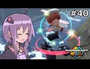 マリオカートワールドもいいぞ #40【結月ゆかり実況プレイ】