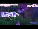 【ドラゴンクエストⅪ　過ぎ去りし時を求めて】をマイペースに実況プレイ　part174