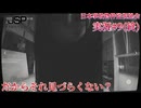 【あまりにも不向き】ガバ探索が日本事故物件を監視する実況パート9(終)【日本事故物件監視協会】