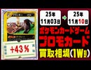 ポケカ【プロモ】買取相場《146枚/週》｜11月03日～11月10日 ＜200円以上騰落＞ #ポケモンカードゲーム