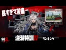 【メタスト】逆潮特訓Ⅳ ─ランキング─【攻略】