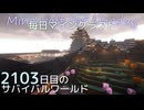 毎日マインクラフト - Day2103 和風拠点城内に植林場を作る14