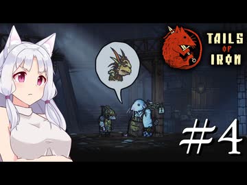【Tails of Iron】イタコさんは王国を復興するそうです #4【VOICEROID】【COEIROINK】