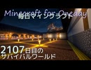 毎日マインクラフト - Day2107 和風拠点城内に植林場を作る18