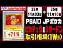 PSA10【ピカチュウ&リザードン】〈日本語ポケカ〉平均取引相場《54枚/週》｜11月03日～11月10日 ＜20円以上騰落＞