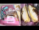 199円80銭のセブンイレブンのポケモンみっけ！のたっぷりホイップのダブルシューを食べました。　#セブンイレブン　#ポケモンみっけ！　#ワニノコ　#シュークリーム　#ホイップ