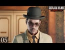 若き日の天才【シャーロック・ホームズ～Chapter One～】 Part05