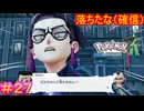 【Pokémon LEGENDS Z-A＃27】だってぇ……カラスバさんが心配でぇ……【ポケモンレジェンズZ-A】
