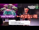 トーナメントに誘われたが暴走メガシンカが来たので即行帰る　Pokemon LEGENDS ZーA実況プレイPart19