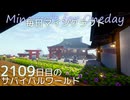 毎日マインクラフト - Day2109 和風拠点城内に植林場を作る20