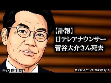 【訃報】◆日テレアナウンサー菅谷大介さん死去（53）
