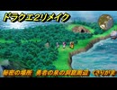 ドラクエ２リメイク　秘密の場所　勇者の泉の洞窟周辺　くさりがま　＃２５２　【ドラゴンクエストI&IIリメイク】