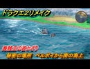 ドラクエ２リメイク　秘密の場所　ペルポイから南の海上　海賊王の首かざり　＃２６０　【ドラゴンクエストI&IIリメイク】