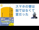 不調の9割は「スマホ首」が原因 – 2025/6/25 松井孝嘉 (著)【アラ還・読書中毒】スマホの害は 脳ではなくて 首だった！首のコリがウツ病と似た症状を出す。怠け病や仮病と勘違いされるのが苦しい