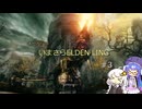 あかりちゃんのいまさらエルデンリング 【ELDEN RING】 #3