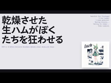 【日記】乾燥させた生ハムがぼくたちを狂わせる